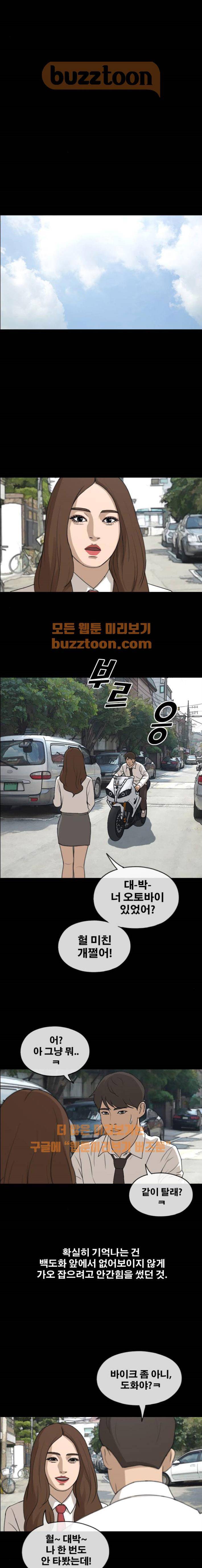 프리드로우 272화 - 도봉산 중학교 이야기 (6) 15