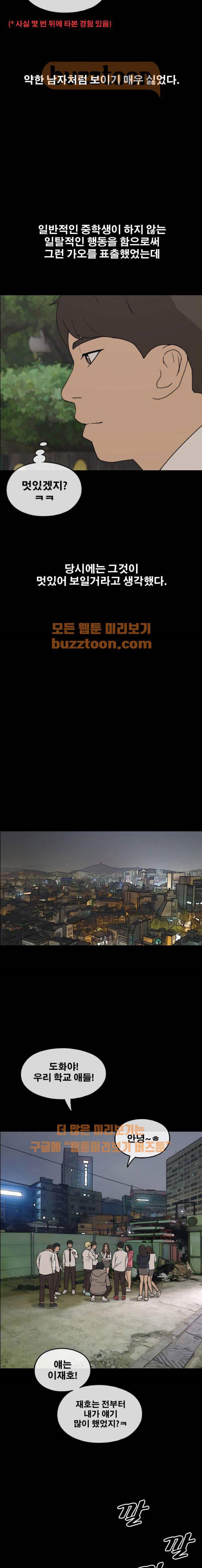 프리드로우 272화 - 도봉산 중학교 이야기 (6) 16