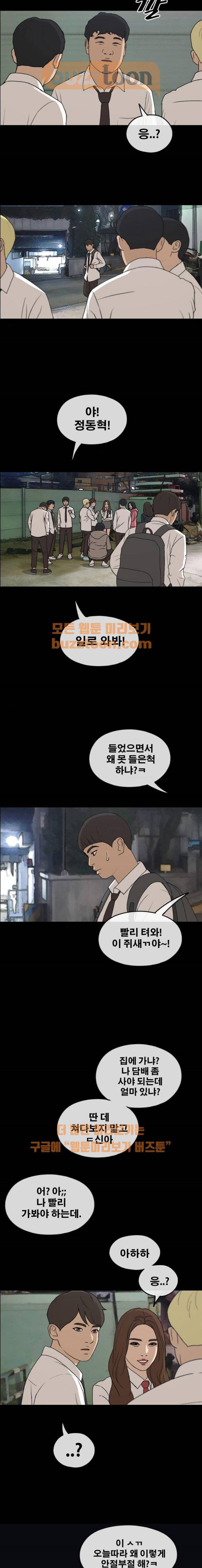 프리드로우 272화 - 도봉산 중학교 이야기 (6) 17