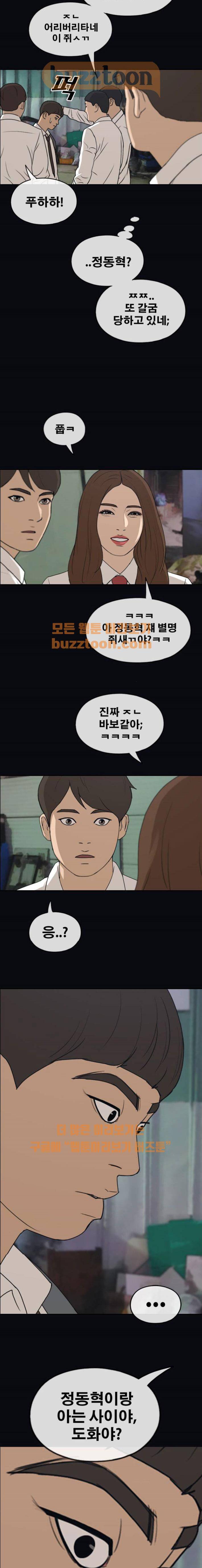 프리드로우 272화 - 도봉산 중학교 이야기 (6) 18