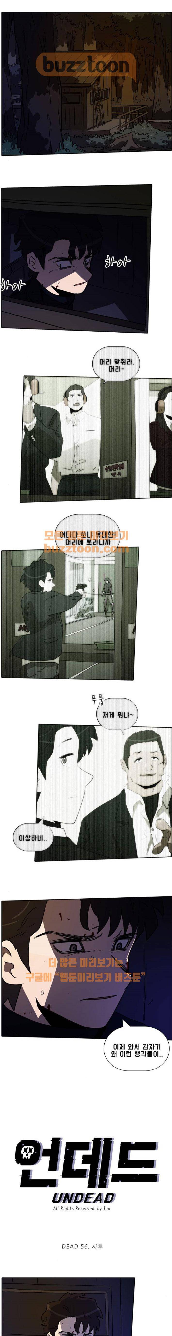 언데드 56화 1