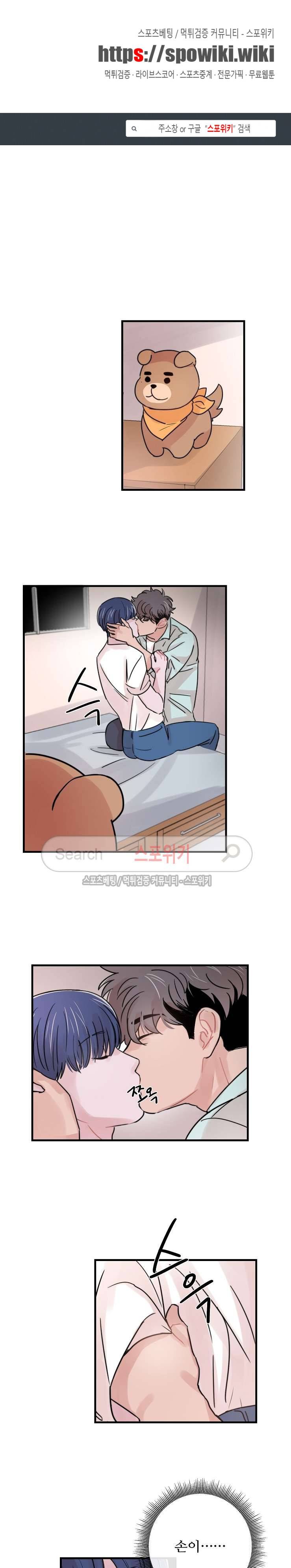 입술이 닿기까지 35화 1