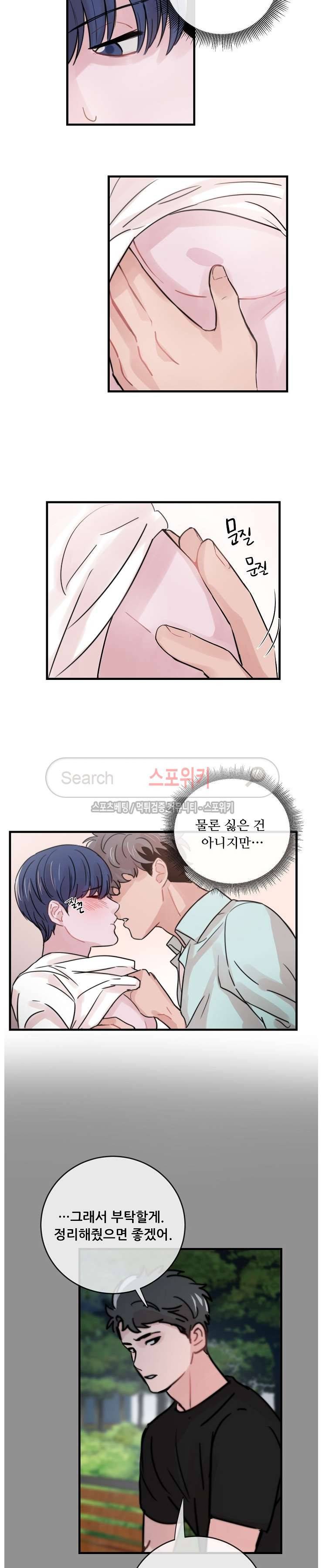 입술이 닿기까지 35화 2