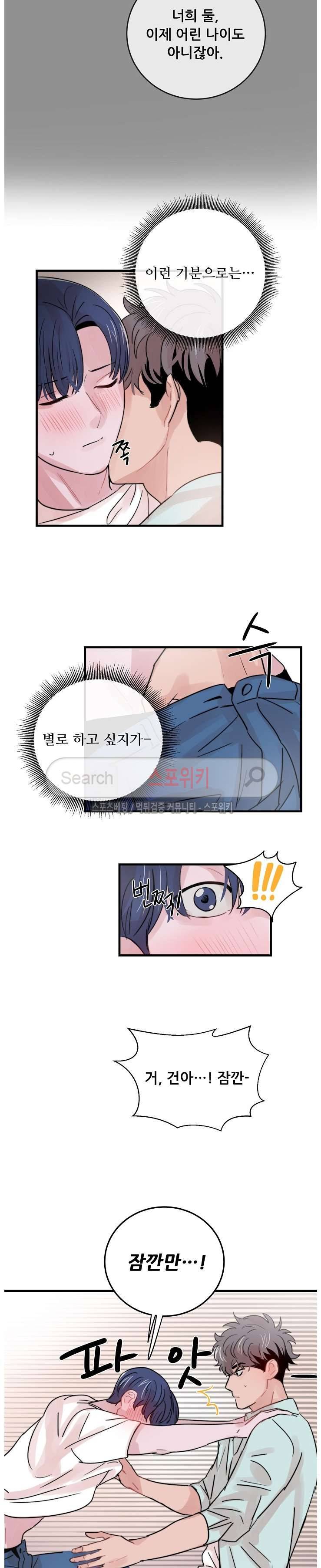 입술이 닿기까지 35화 3