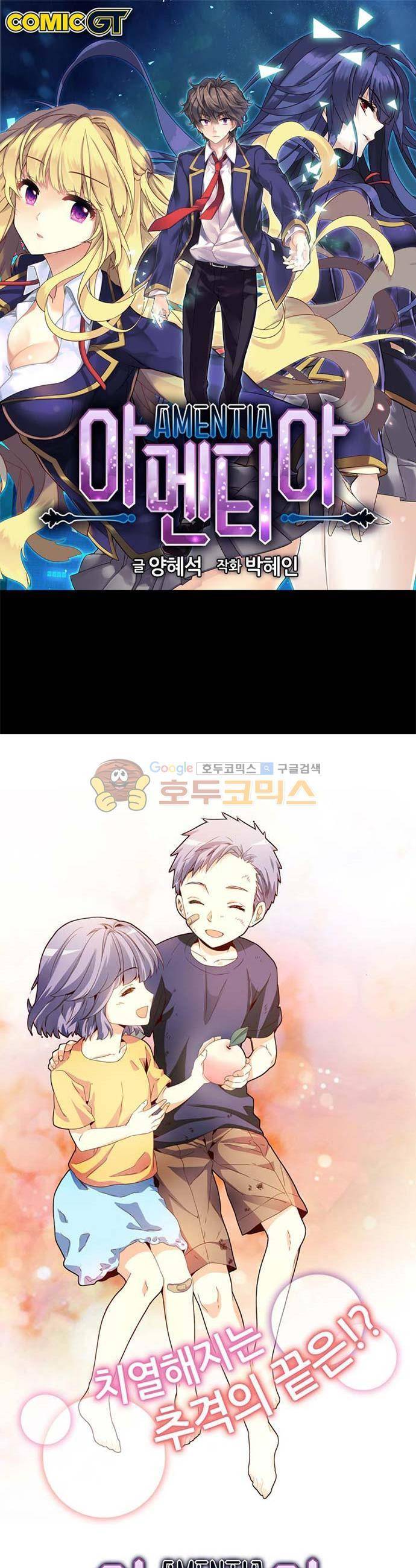 아멘티아 58화 1