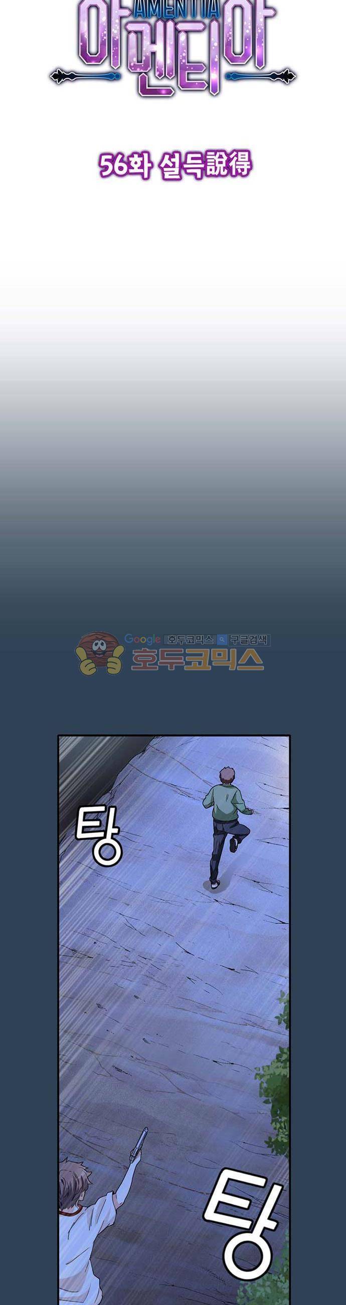 아멘티아 58화 2