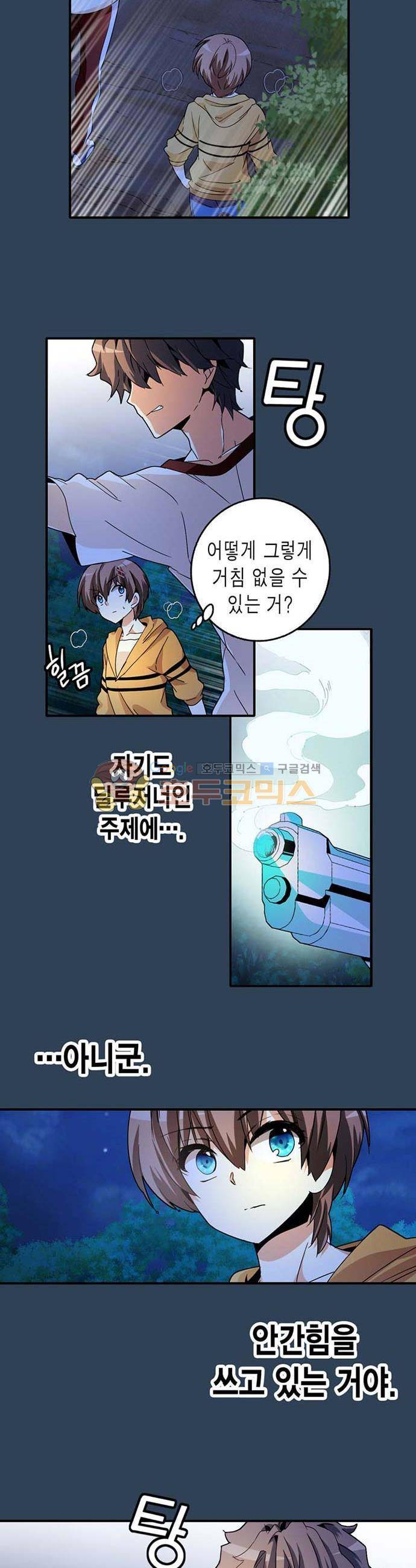 아멘티아 58화 3