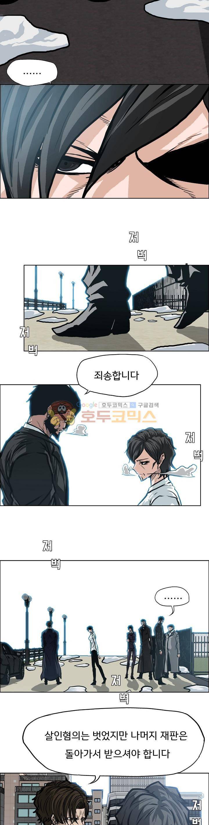 보스 인 스쿨  118화 5