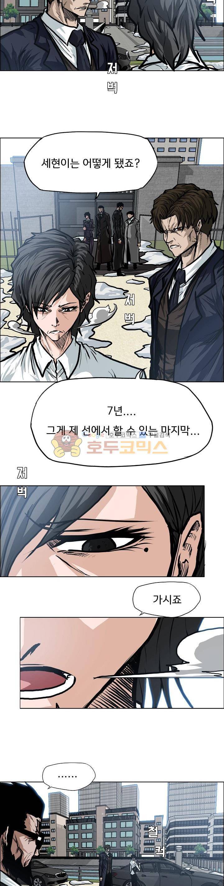 보스 인 스쿨  118화 6