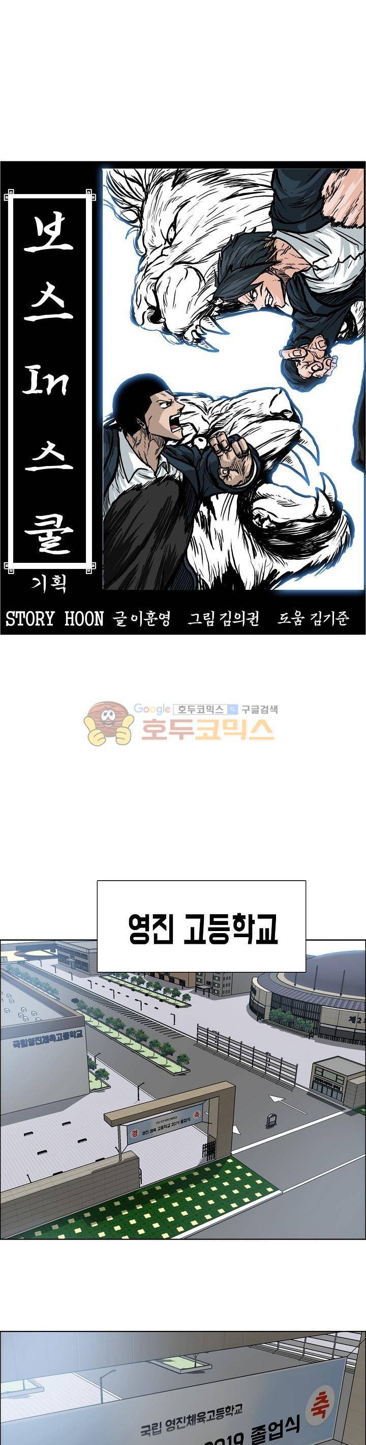 보스 인 스쿨  118화 8