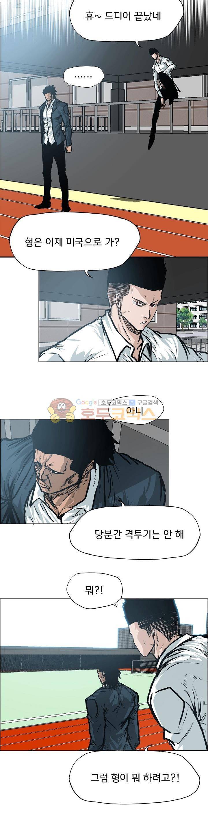 보스 인 스쿨  118화 11