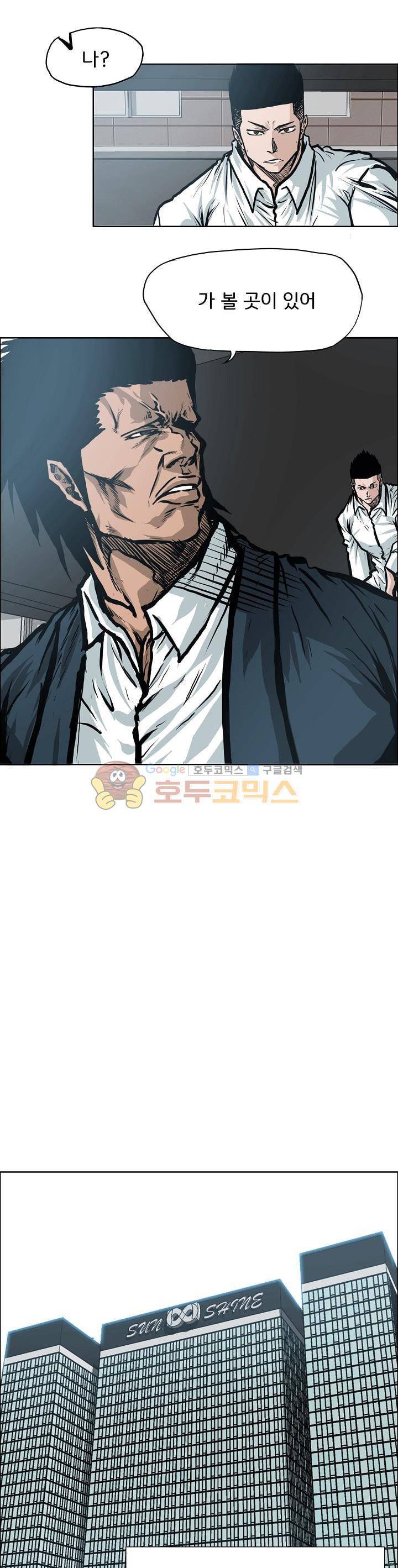 보스 인 스쿨  118화 12