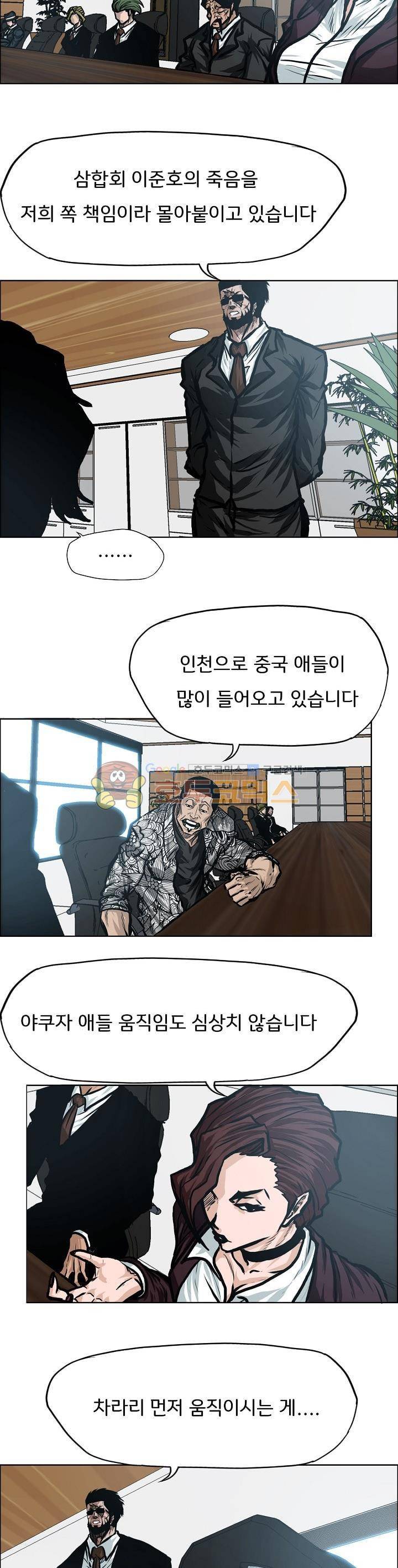 보스 인 스쿨  118화 14