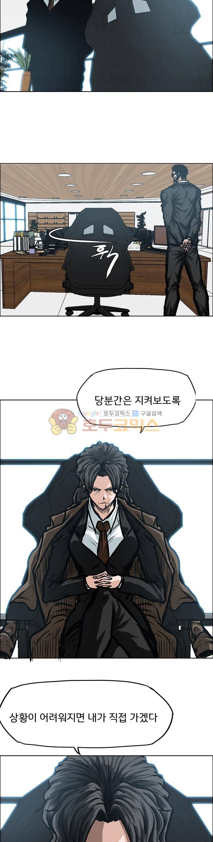 보스 인 스쿨  118화 15