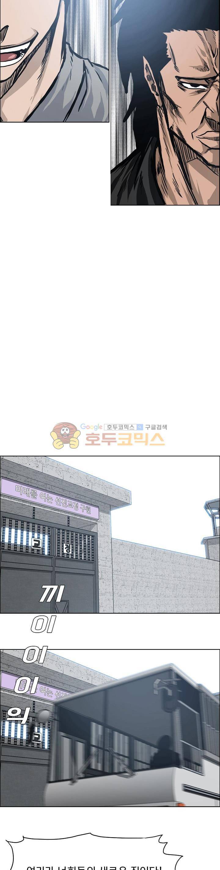보스 인 스쿨  118화 21