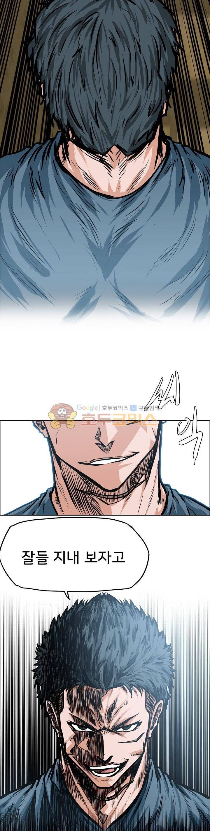 보스 인 스쿨  118화 26