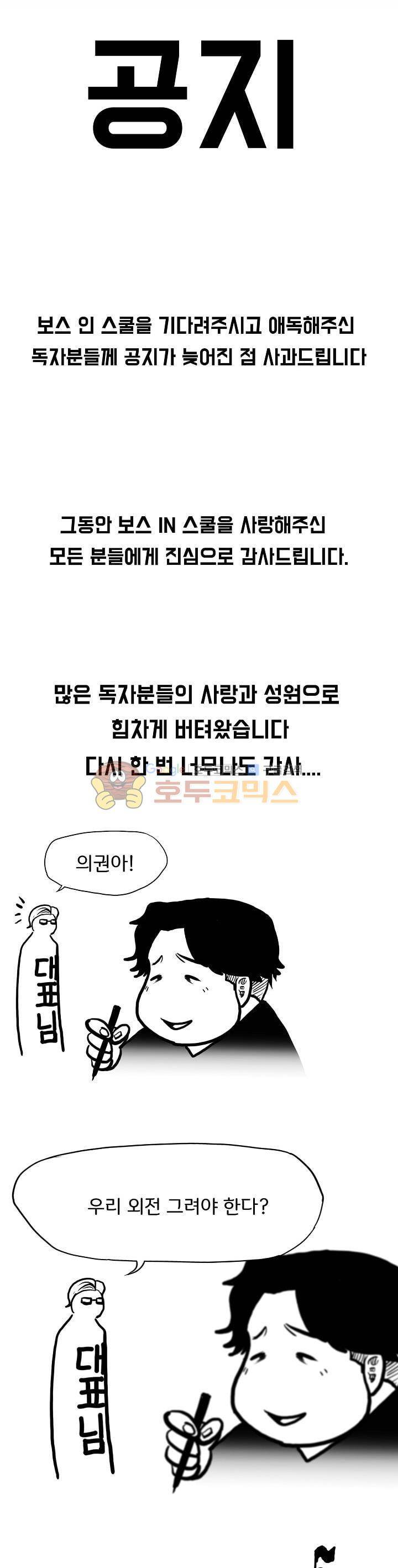 보스 인 스쿨  118화 28