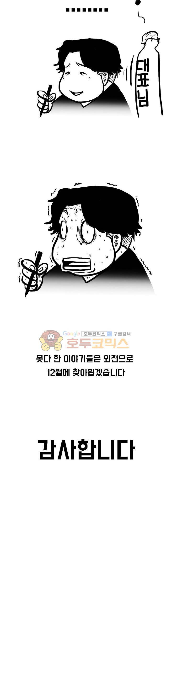 보스 인 스쿨  118화 29