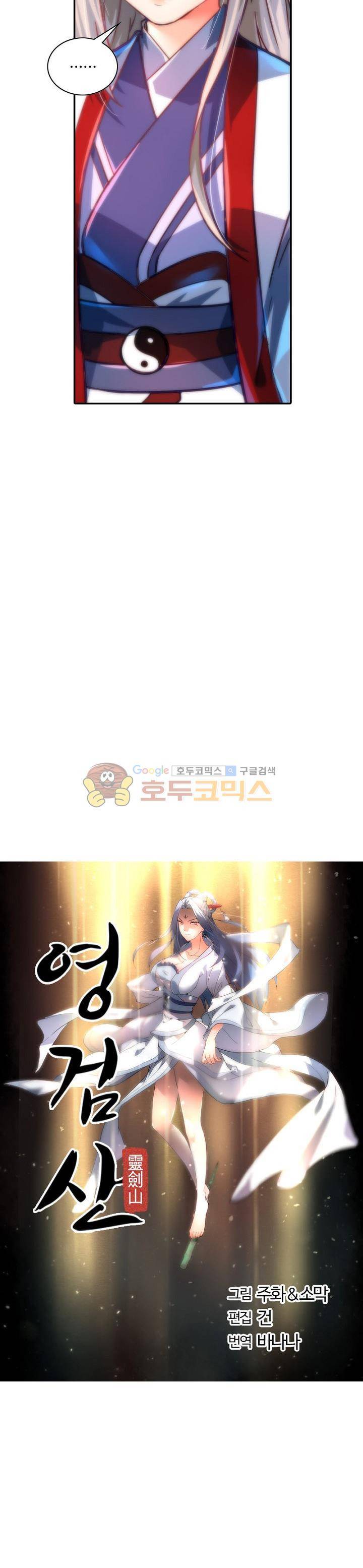 영검산 183화 2