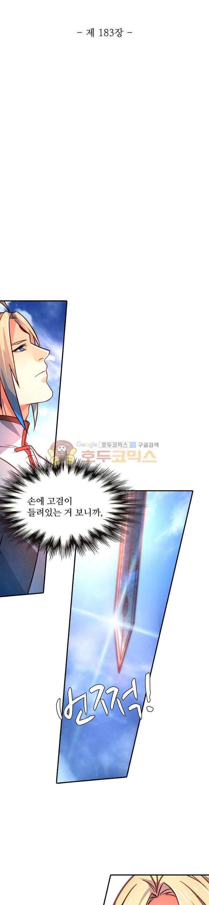 영검산 183화 3