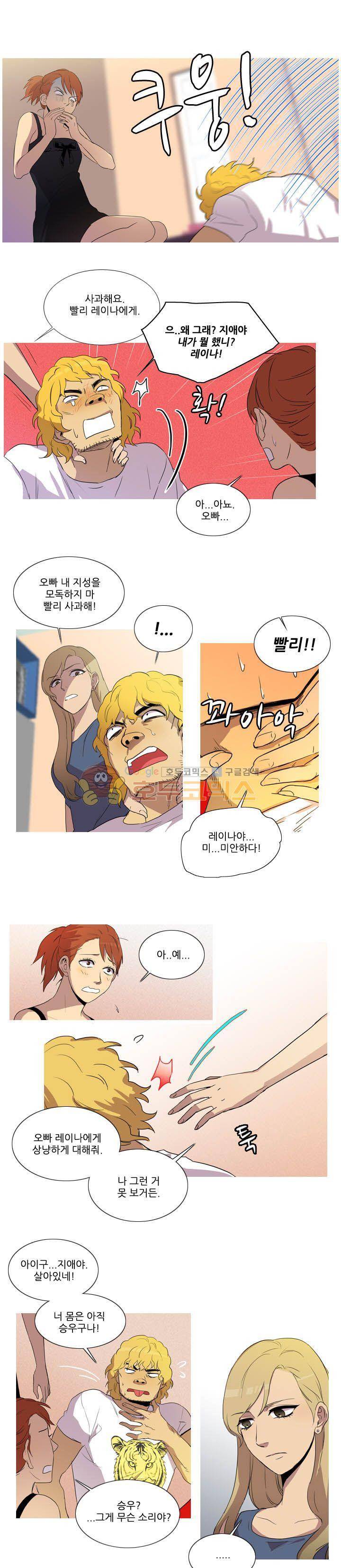그녀석이 찾아왔다 28화 1