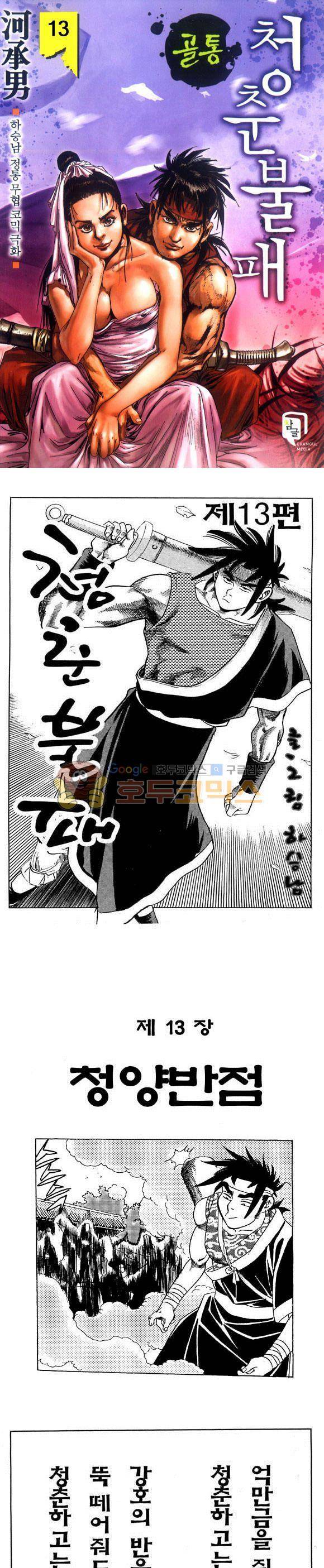 골통청춘불패 13권 1