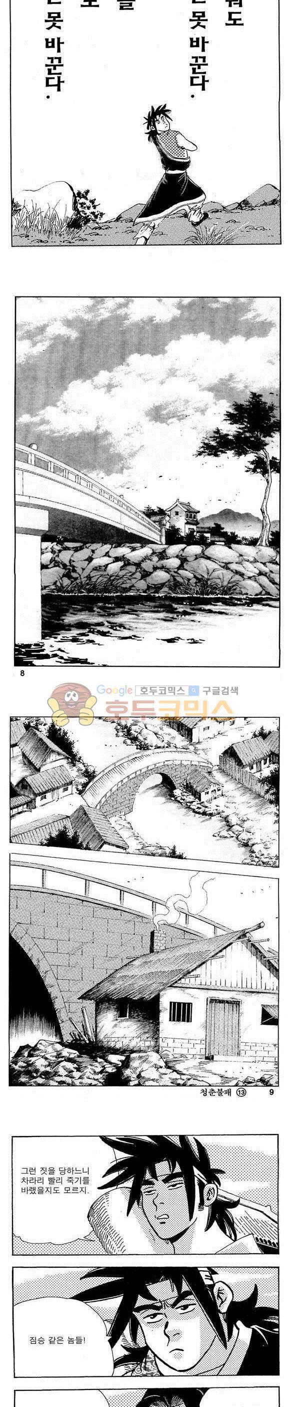 골통청춘불패 13권 2