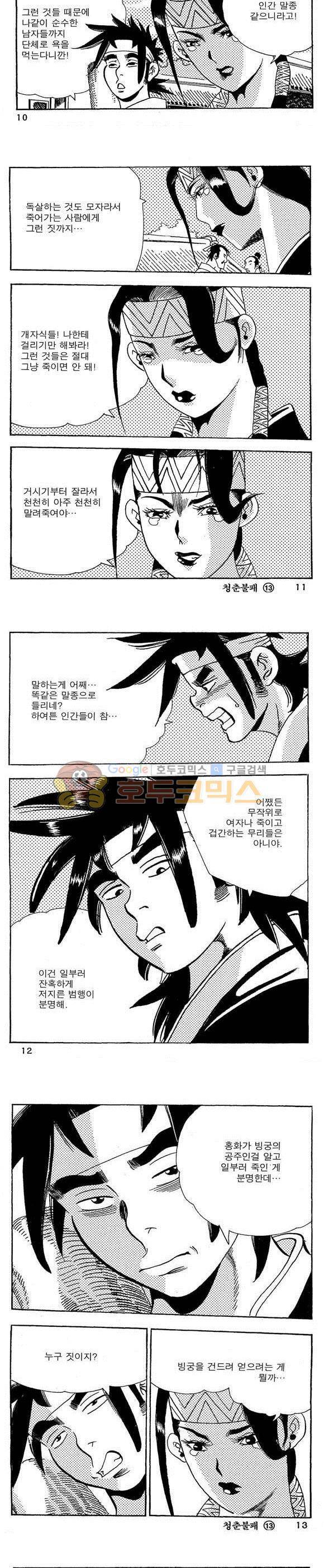 골통청춘불패 13권 3