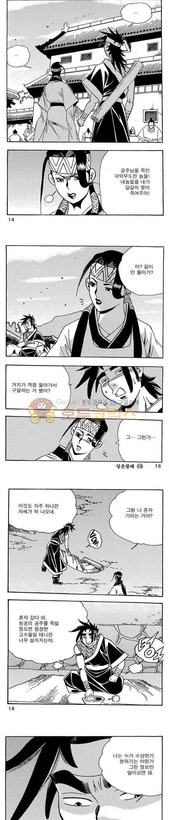 골통청춘불패 13권 4