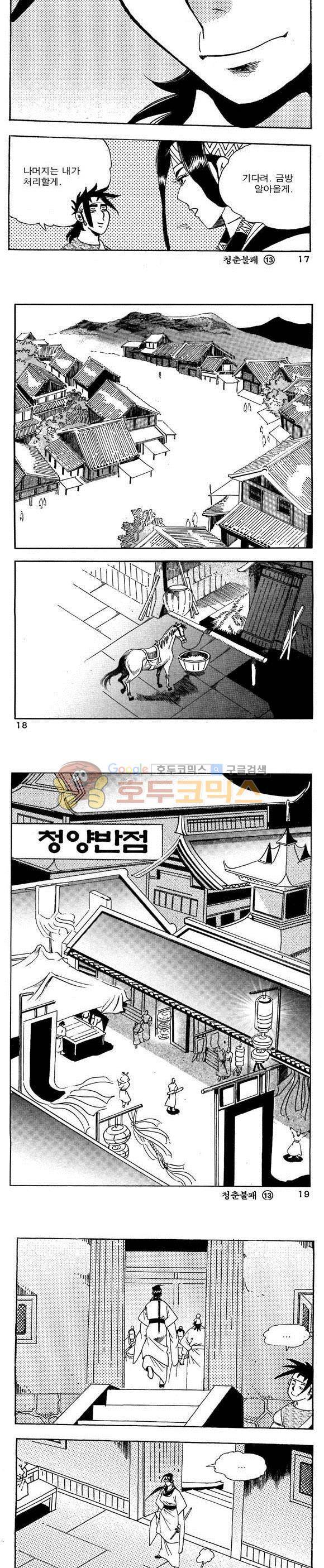 골통청춘불패 13권 5
