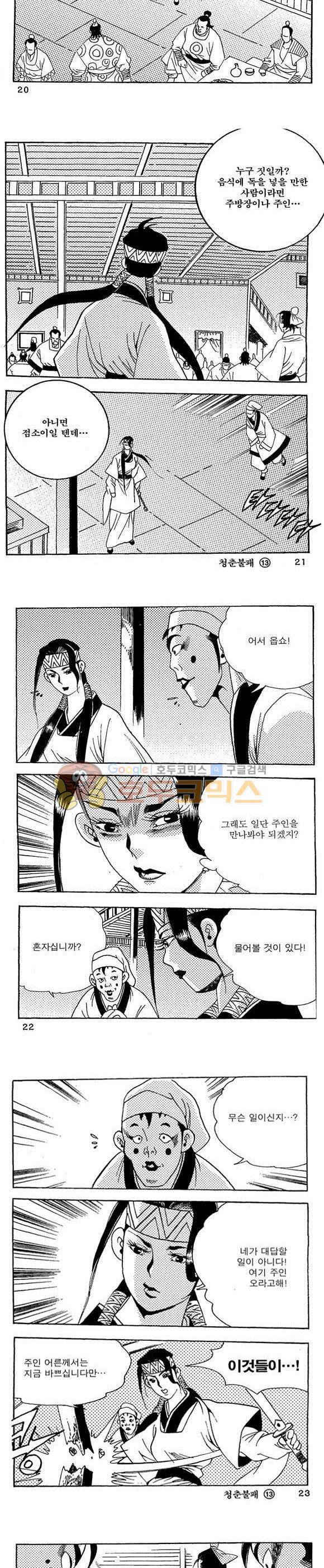 골통청춘불패 13권 6