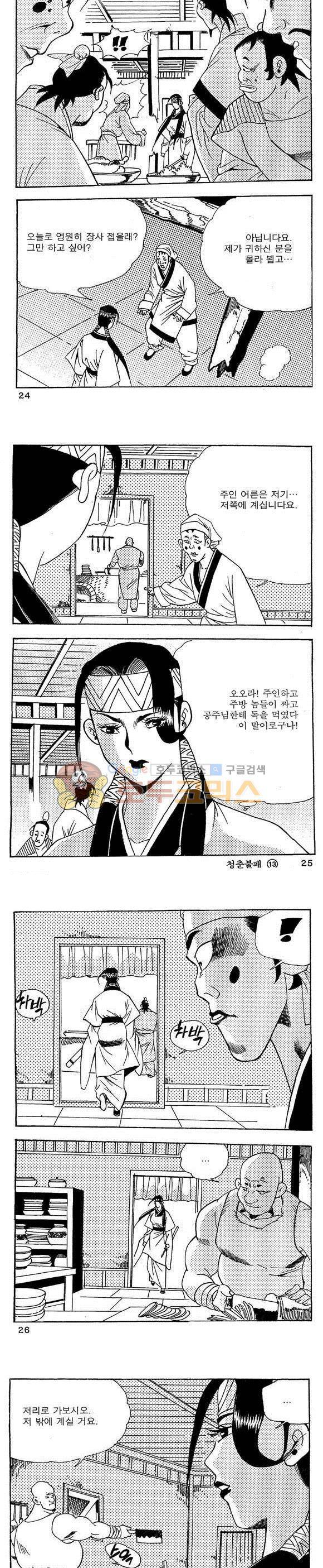 골통청춘불패 13권 7