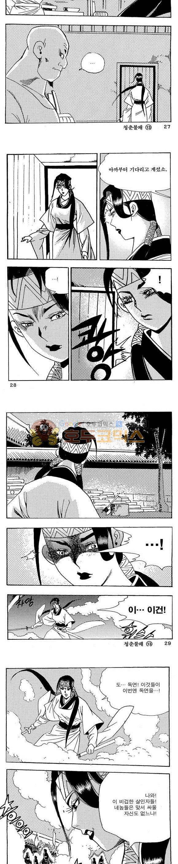 골통청춘불패 13권 8