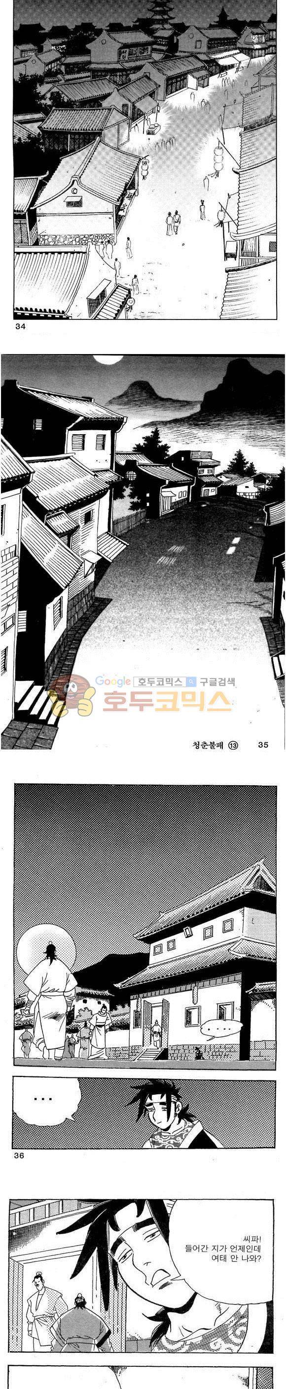 골통청춘불패 13권 10