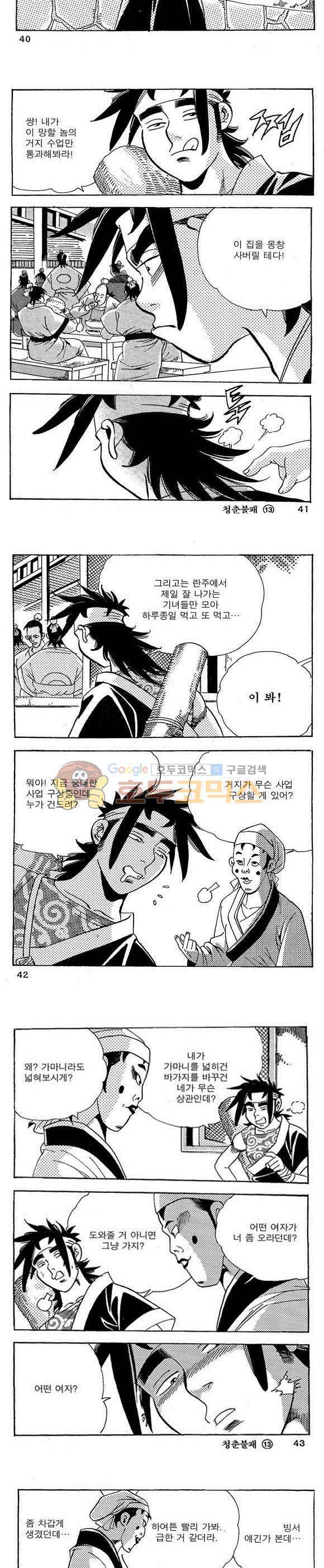 골통청춘불패 13권 12