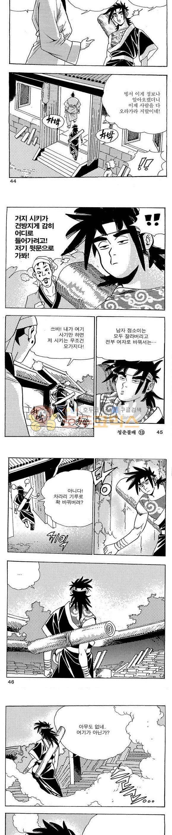 골통청춘불패 13권 13