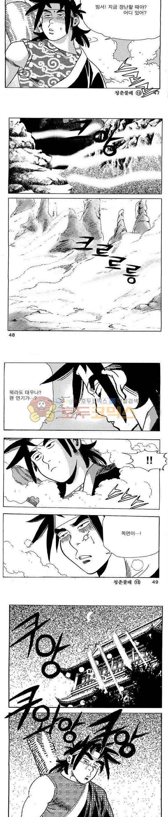 골통청춘불패 13권 14