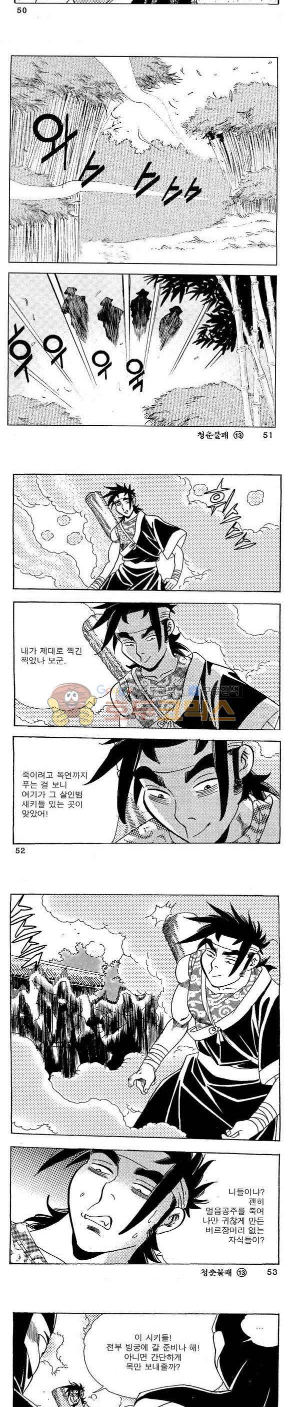 골통청춘불패 13권 15