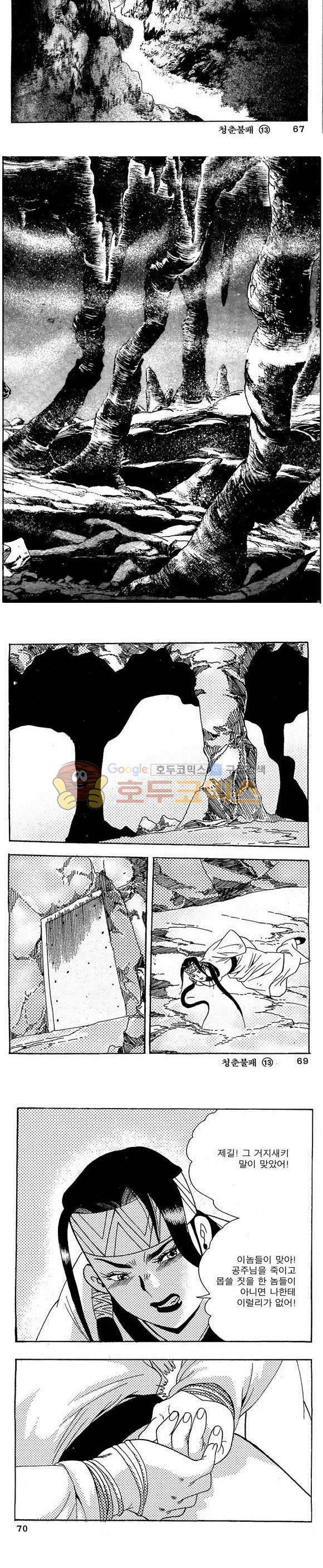 골통청춘불패 13권 20