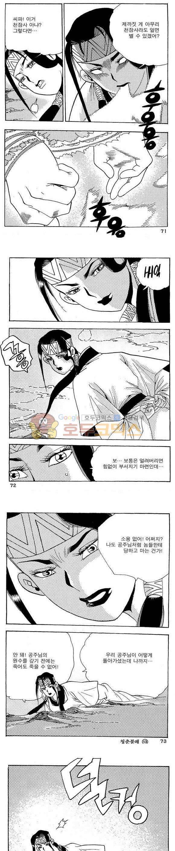 골통청춘불패 13권 21