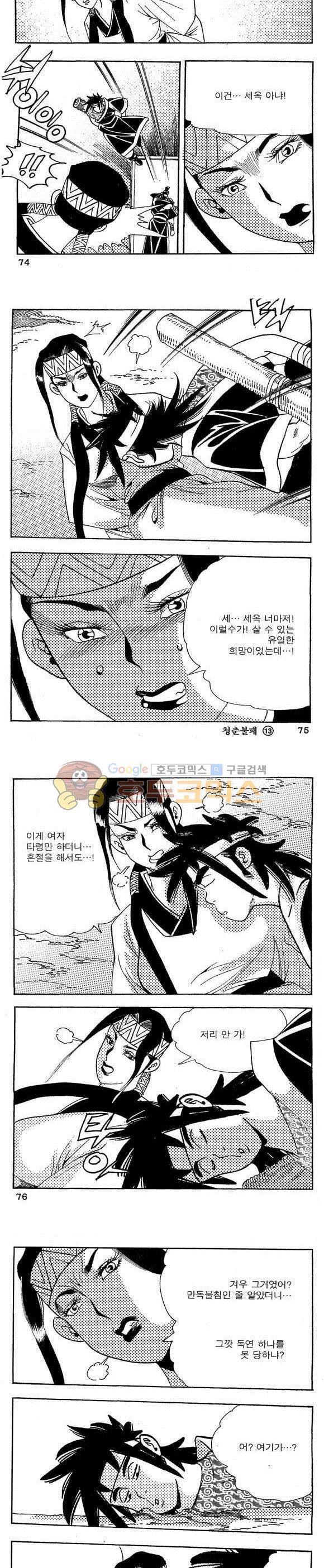 골통청춘불패 13권 22