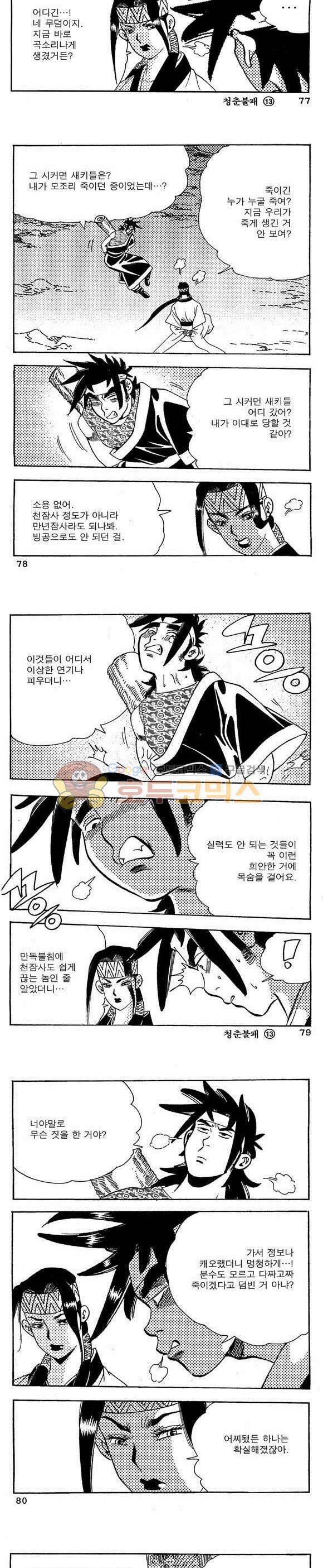 골통청춘불패 13권 23