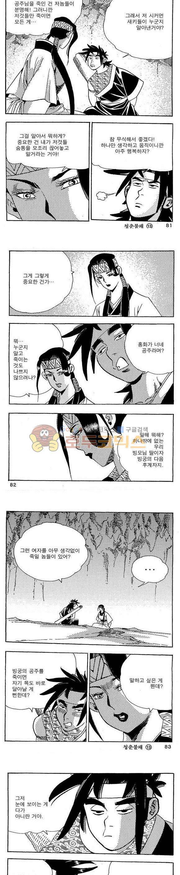 골통청춘불패 13권 24
