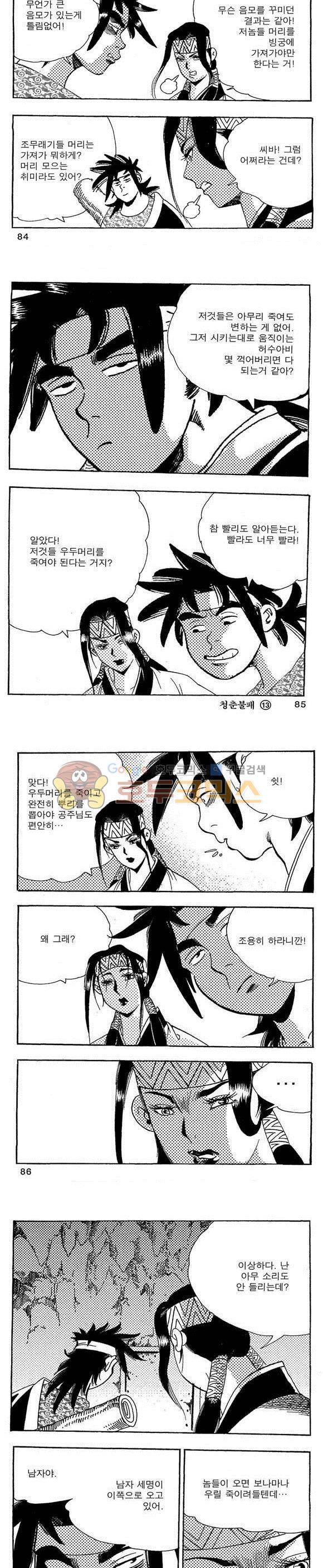 골통청춘불패 13권 25