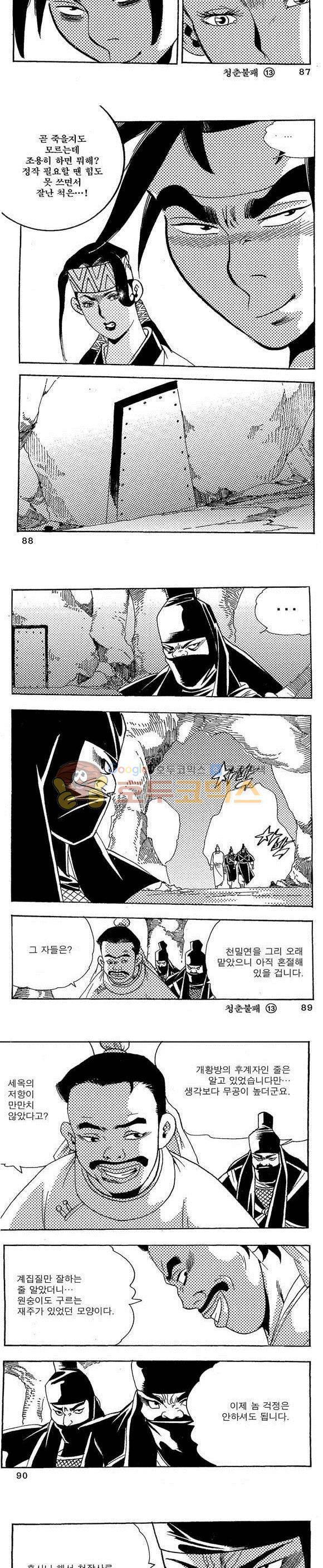 골통청춘불패 13권 26
