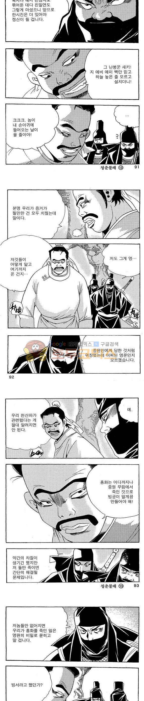 골통청춘불패 13권 27
