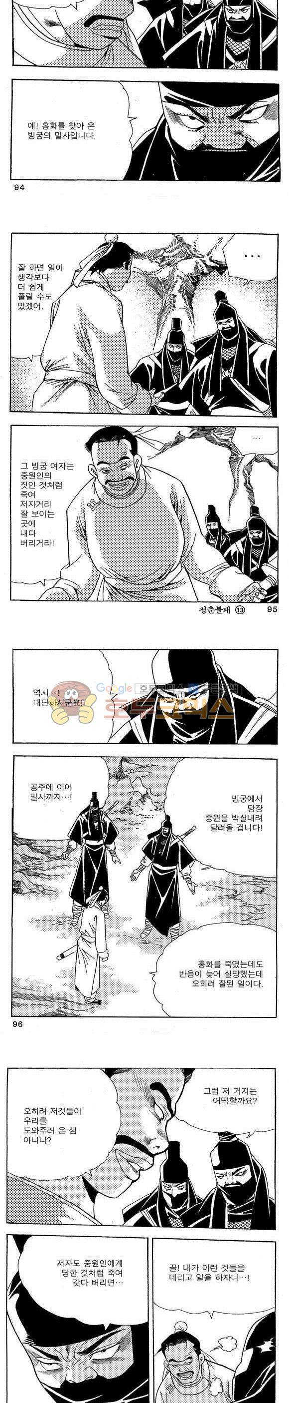 골통청춘불패 13권 28