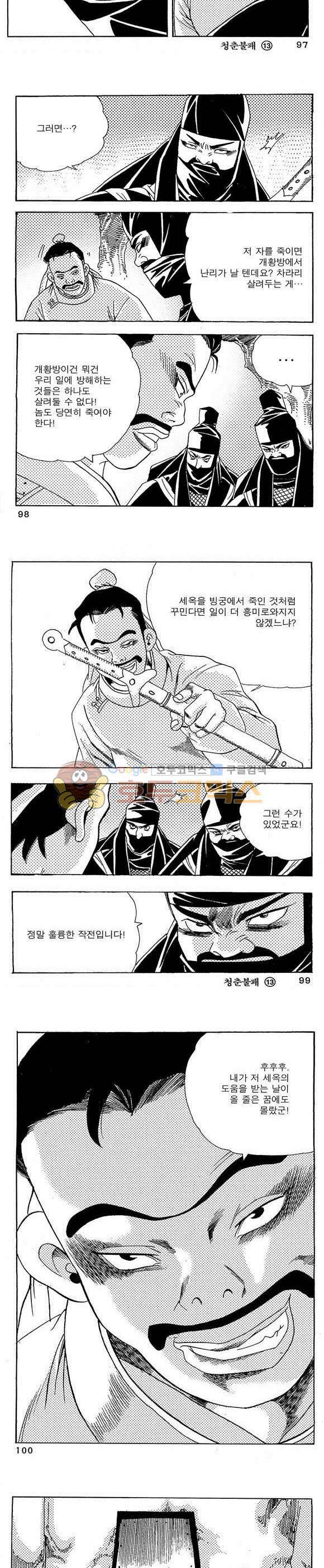 골통청춘불패 13권 29