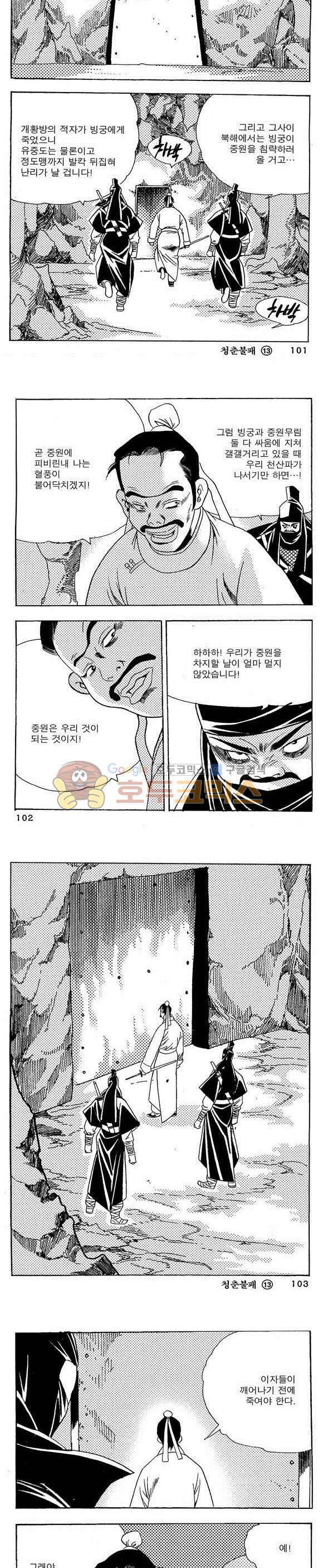 골통청춘불패 13권 30