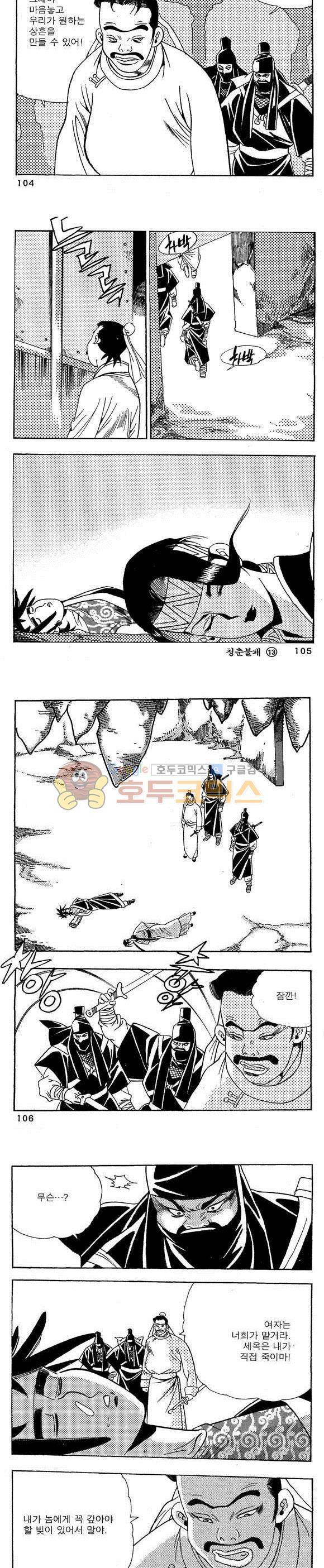 골통청춘불패 13권 31
